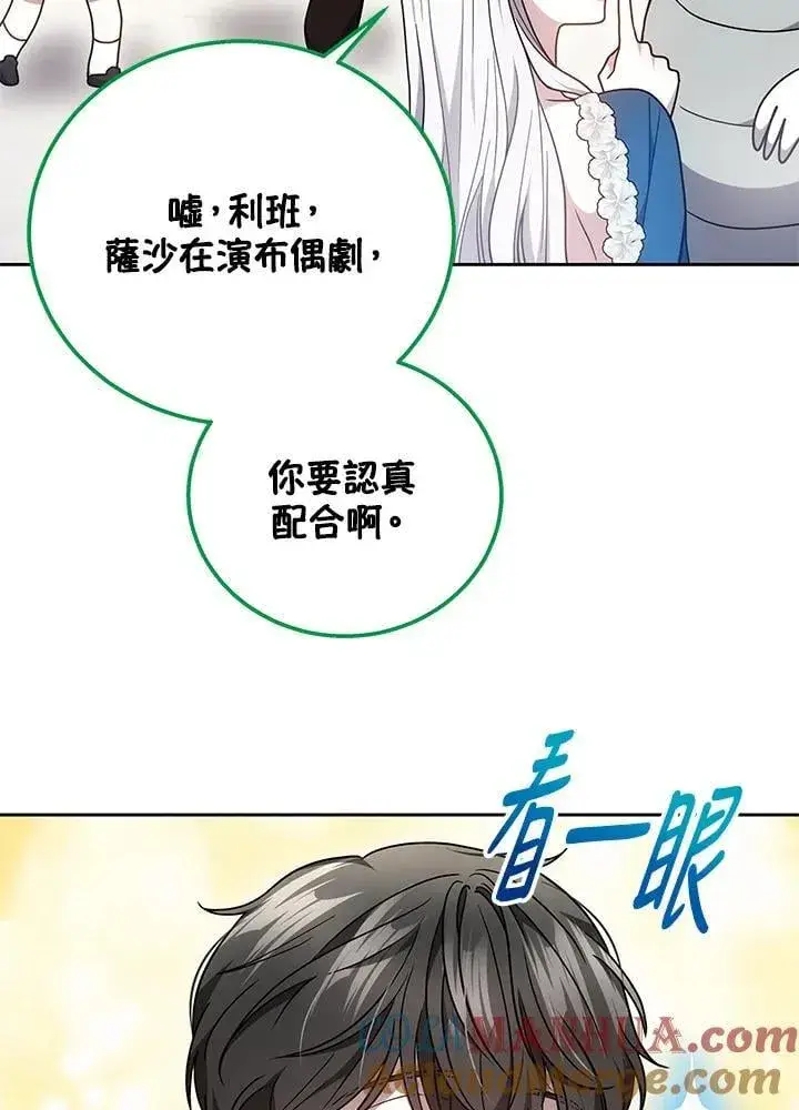 《男主的侄子太喜欢我了》第37话图133