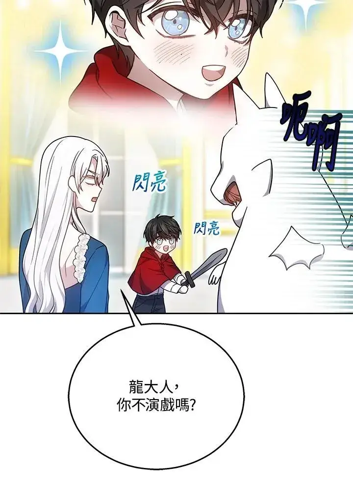 《男主的侄子太喜欢我了》第37话图134
