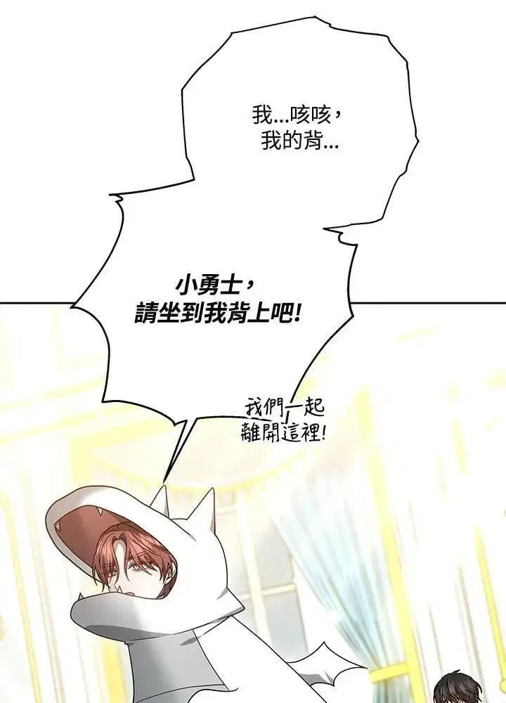 《男主的侄子太喜欢我了》第37话图135