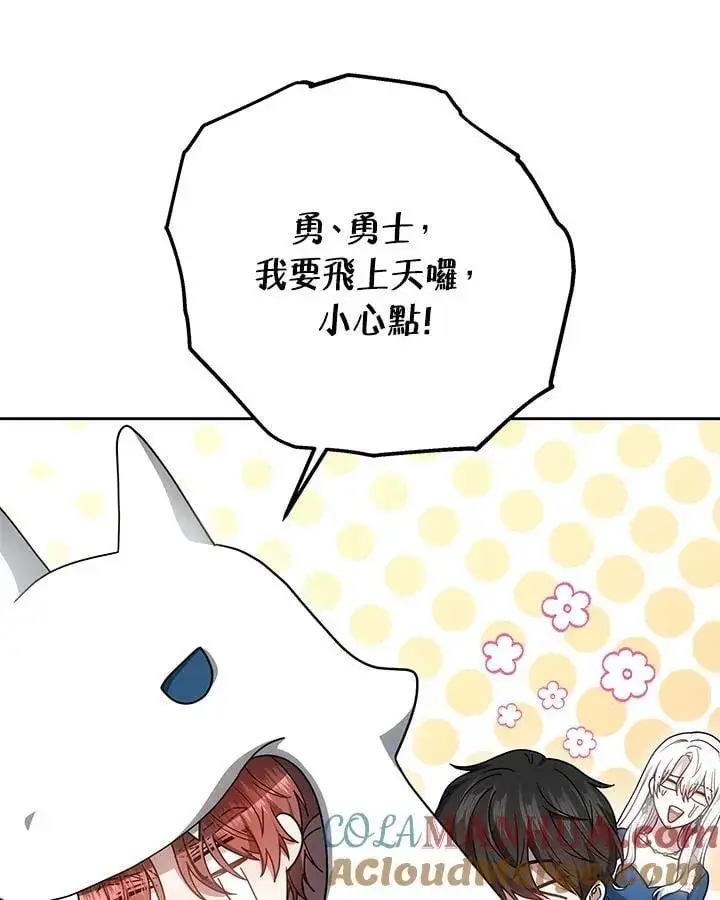 《男主的侄子太喜欢我了》第37话图137