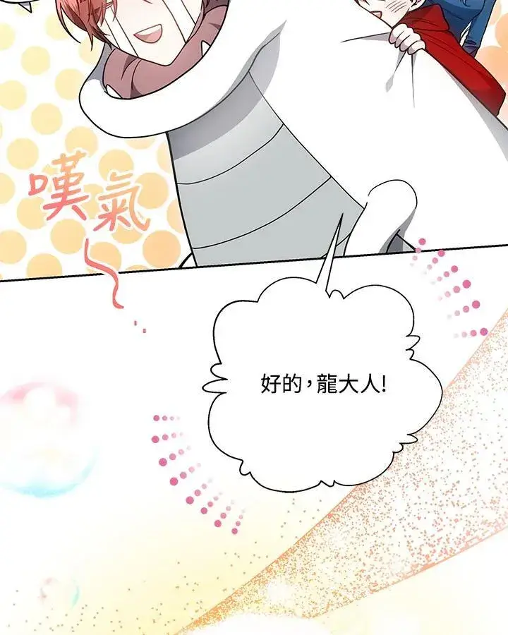《男主的侄子太喜欢我了》第37话图138