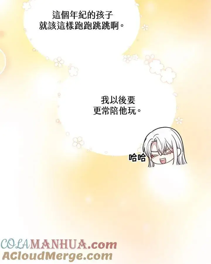 《男主的侄子太喜欢我了》第37话图141