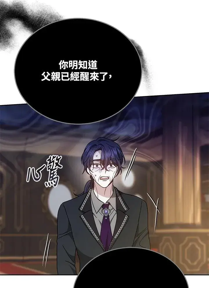 《男主的侄子太喜欢我了》第37话图18