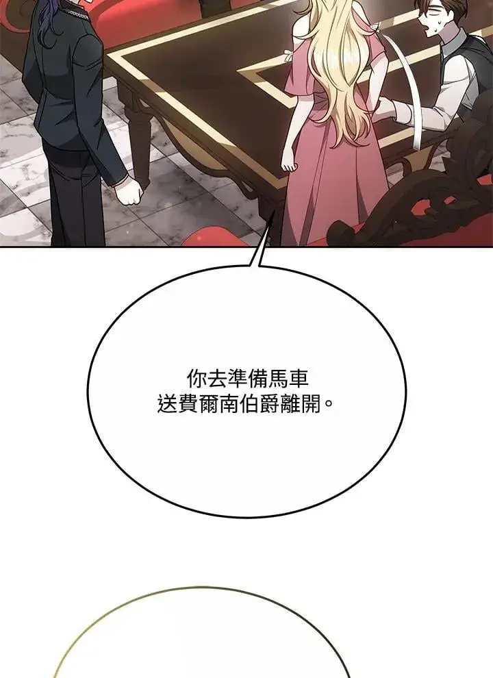 《男主的侄子太喜欢我了》第37话图20