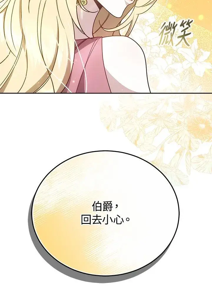 《男主的侄子太喜欢我了》第37话图22