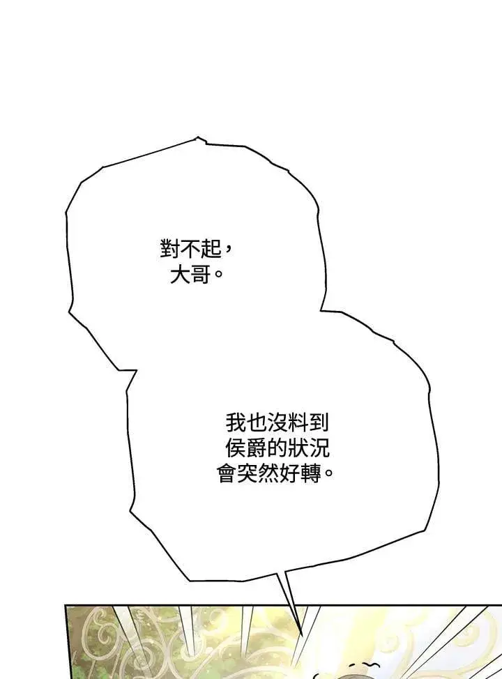 《男主的侄子太喜欢我了》第37话图26