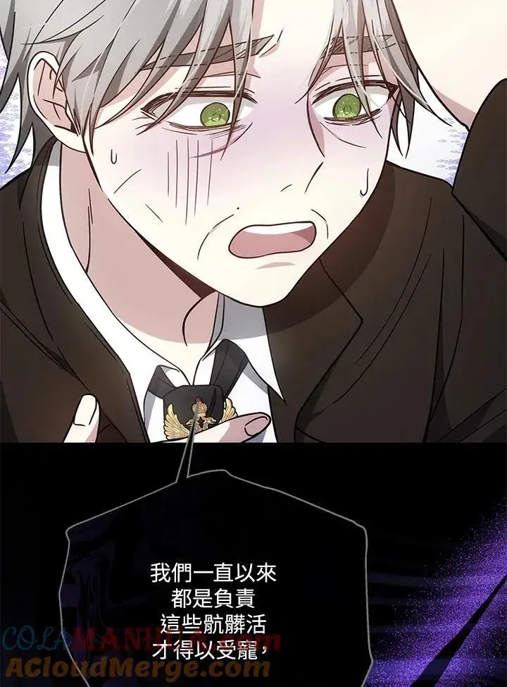 《男主的侄子太喜欢我了》第37话图29