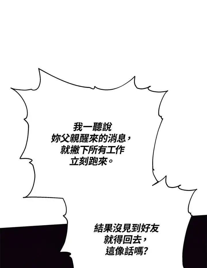 《男主的侄子太喜欢我了》第37话图3