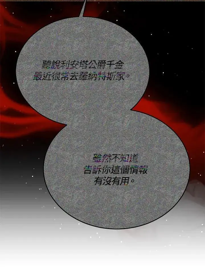 《男主的侄子太喜欢我了》第37话图34
