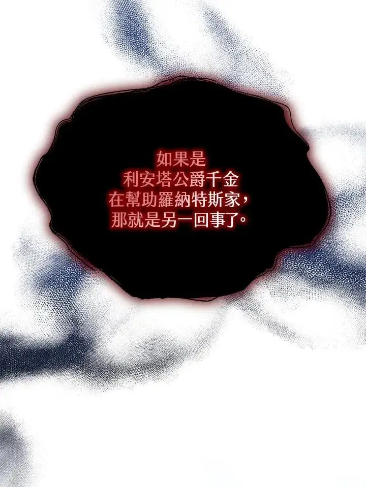 《男主的侄子太喜欢我了》第37话图36