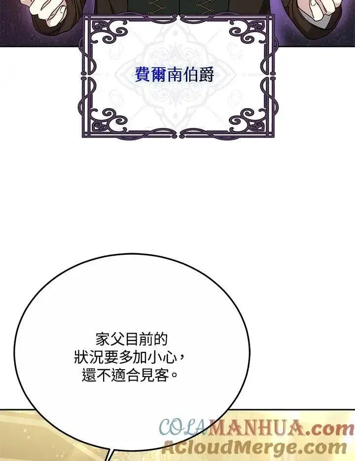 《男主的侄子太喜欢我了》第37话图5