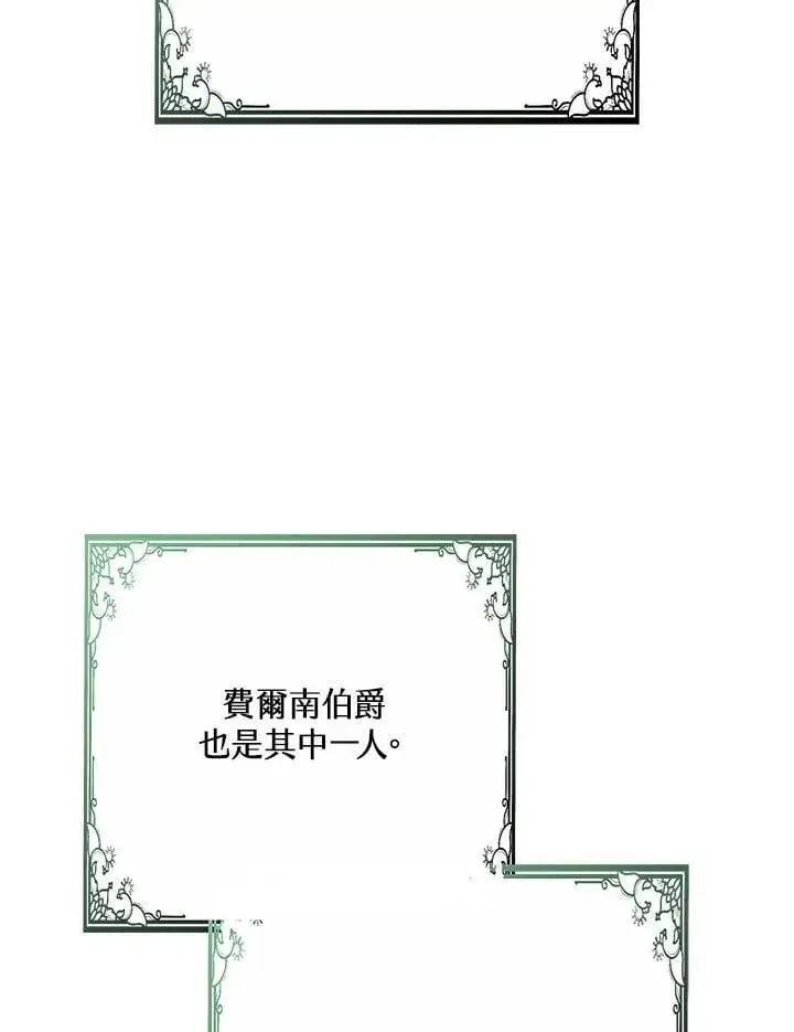 《男主的侄子太喜欢我了》第37话图51