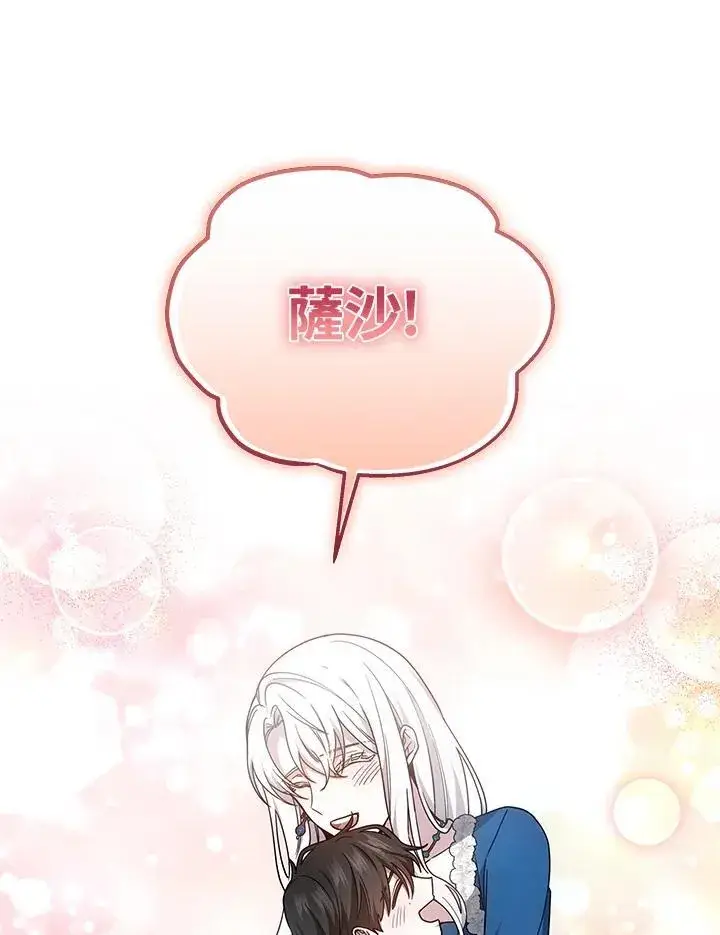 《男主的侄子太喜欢我了》第37话图54