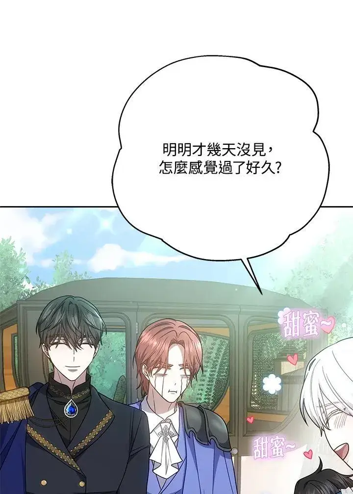 《男主的侄子太喜欢我了》第37话图56