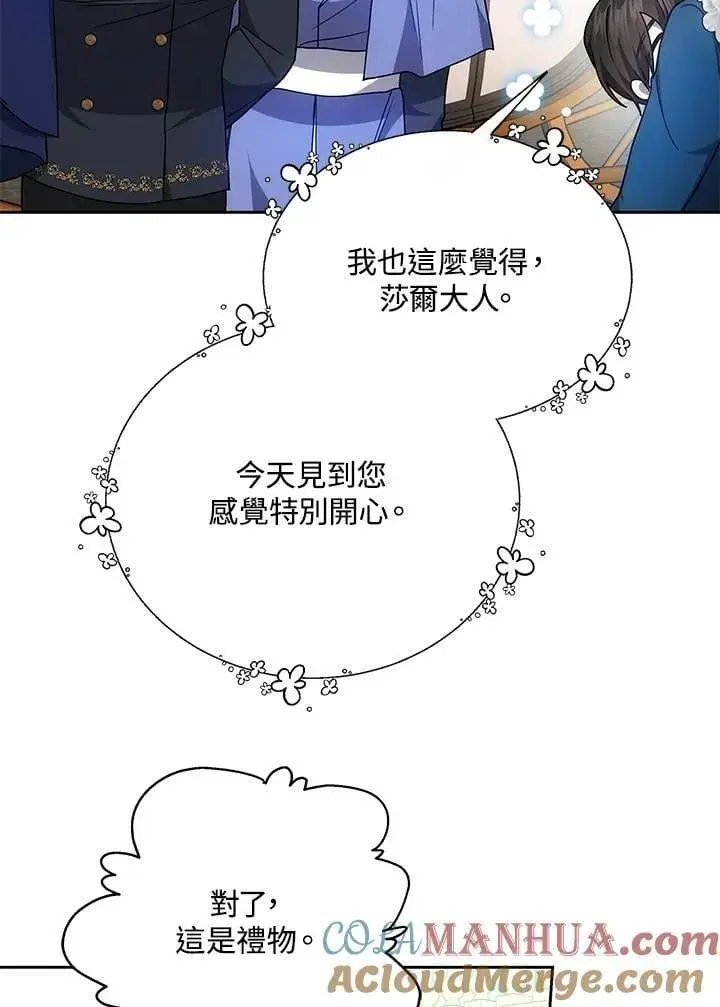 《男主的侄子太喜欢我了》第37话图57