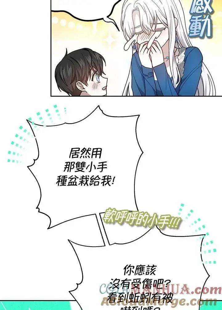 《男主的侄子太喜欢我了》第37话图61