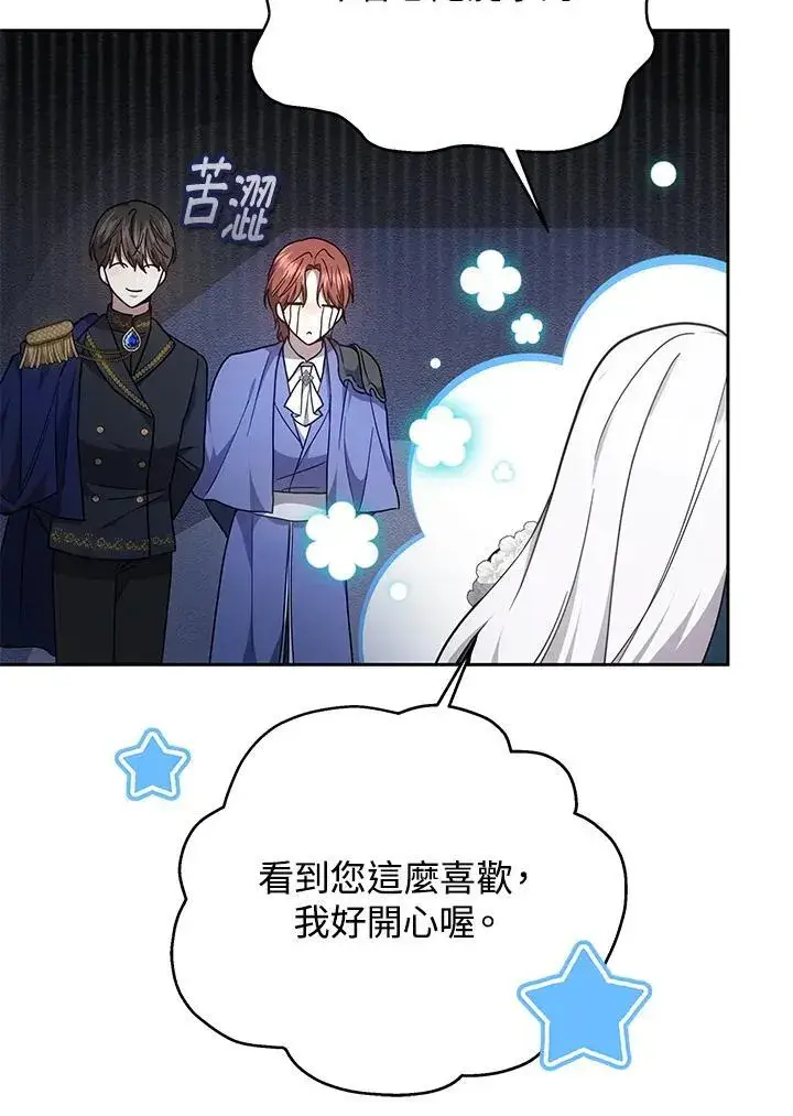 《男主的侄子太喜欢我了》第37话图63