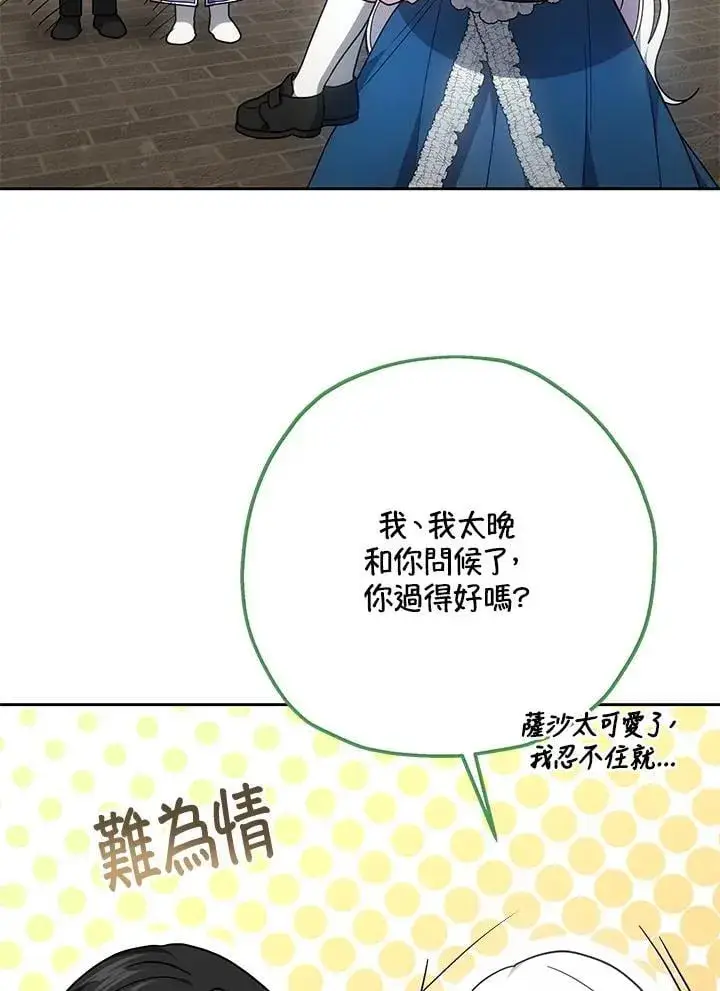 《男主的侄子太喜欢我了》第37话图66