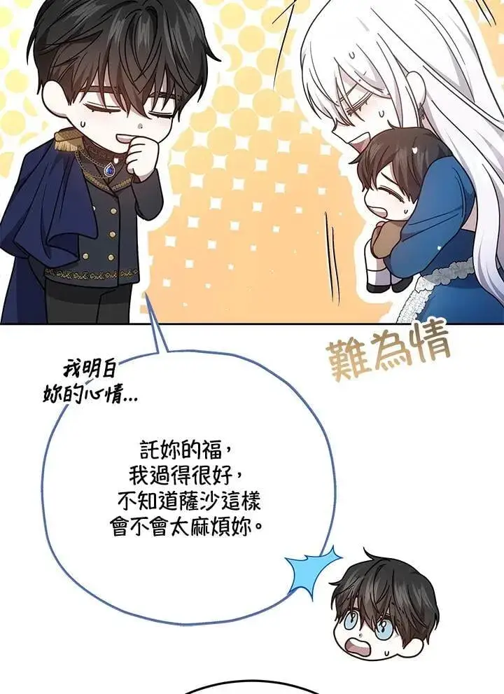《男主的侄子太喜欢我了》第37话图67