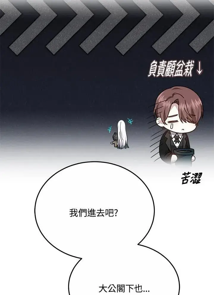 《男主的侄子太喜欢我了》第37话图72