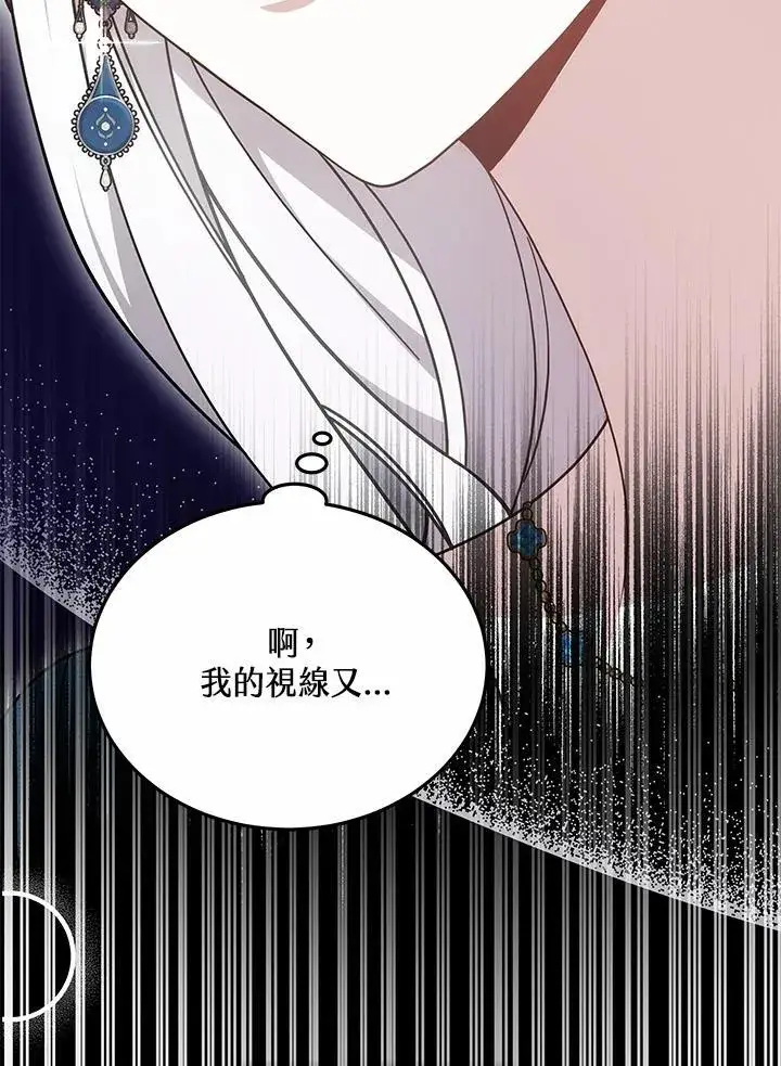 《男主的侄子太喜欢我了》第37话图75