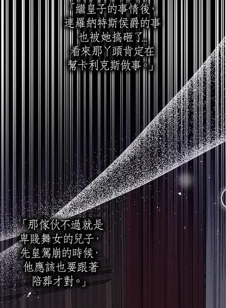《男主的侄子太喜欢我了》第37话图76