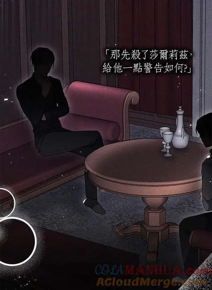 《男主的侄子太喜欢我了》第37话图77