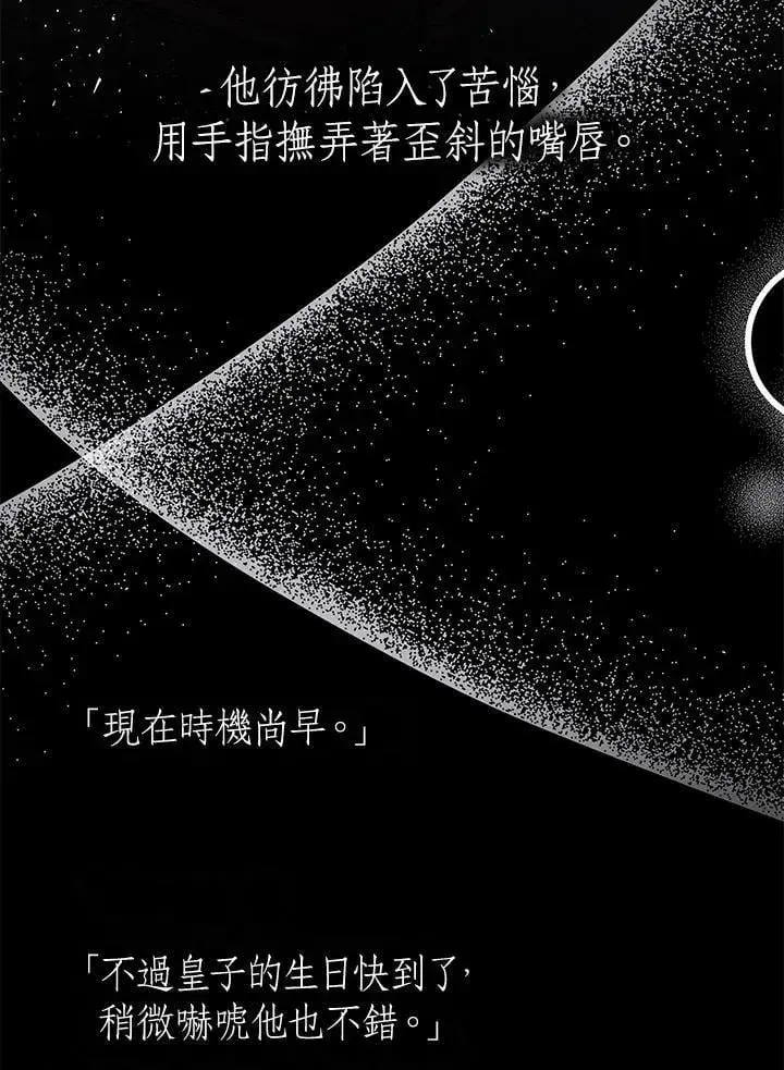《男主的侄子太喜欢我了》第37话图78