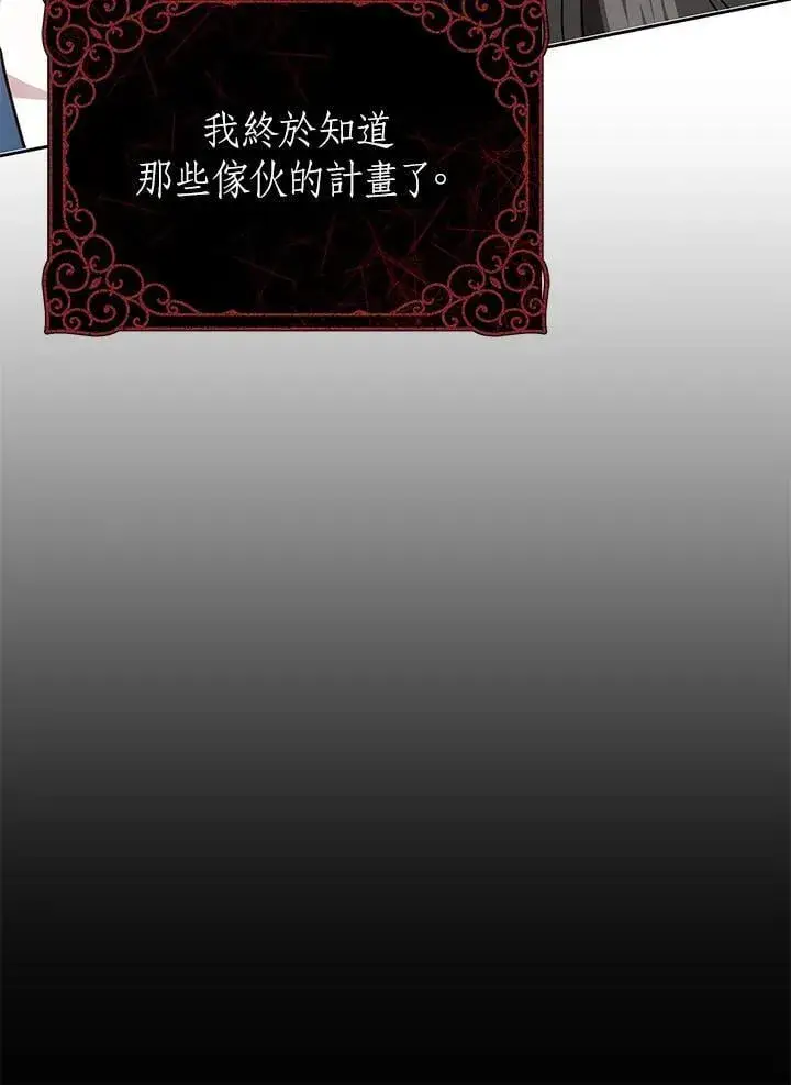《男主的侄子太喜欢我了》第37话图82
