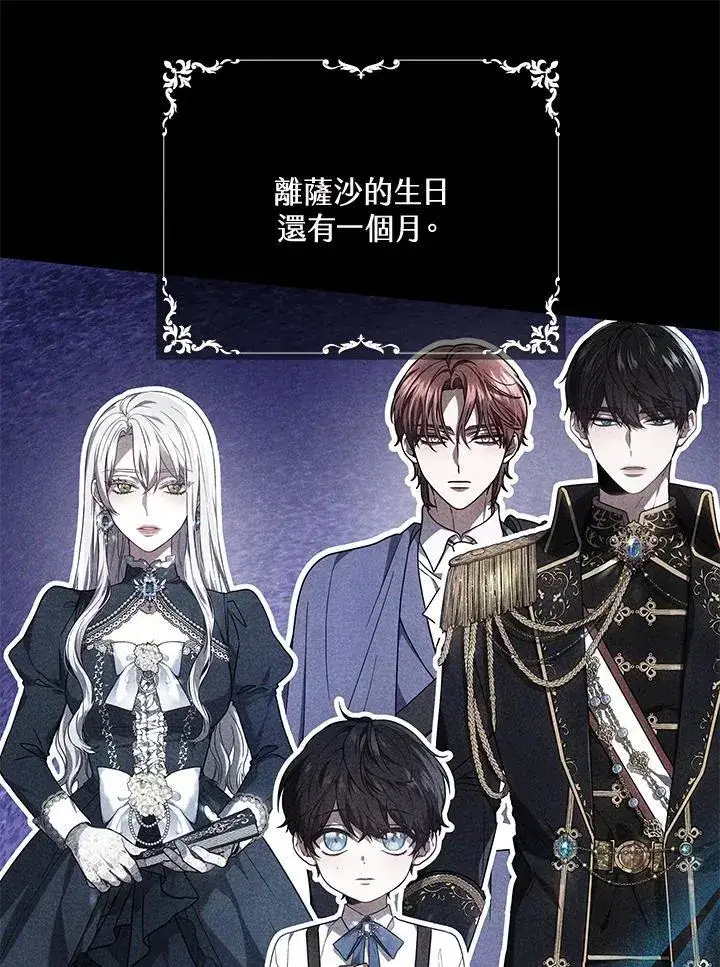 《男主的侄子太喜欢我了》第37话图83