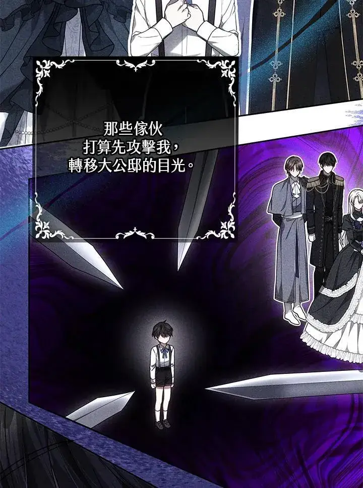 《男主的侄子太喜欢我了》第37话图84