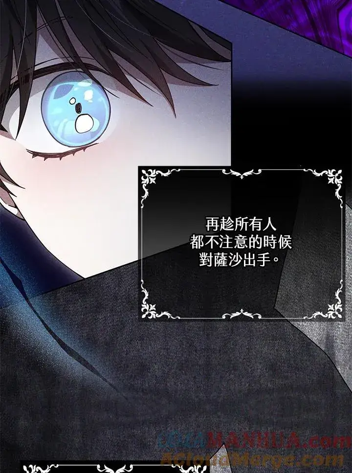 《男主的侄子太喜欢我了》第37话图85