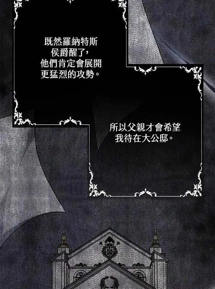 《男主的侄子太喜欢我了》第37话图86