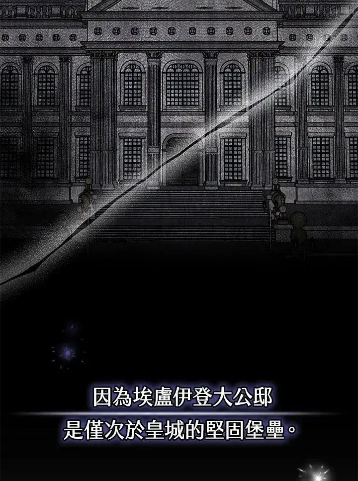 《男主的侄子太喜欢我了》第37话图87