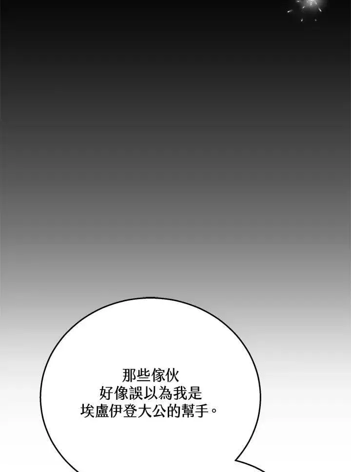 《男主的侄子太喜欢我了》第37话图88