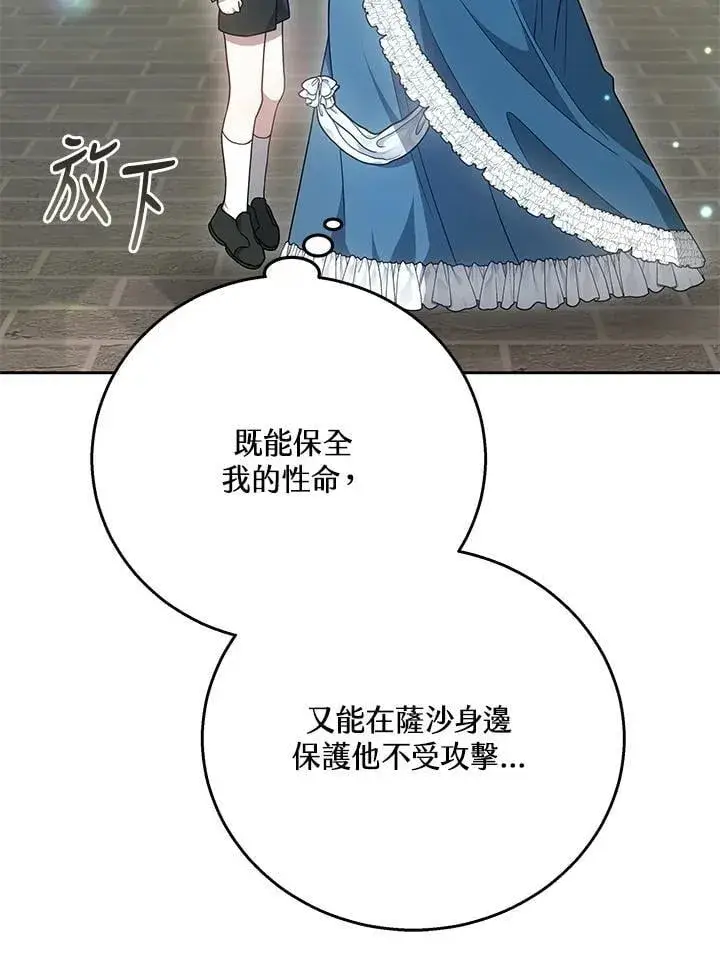《男主的侄子太喜欢我了》第37话图90