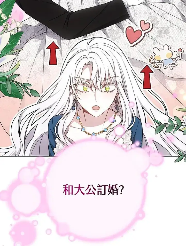 《男主的侄子太喜欢我了》第37话图92