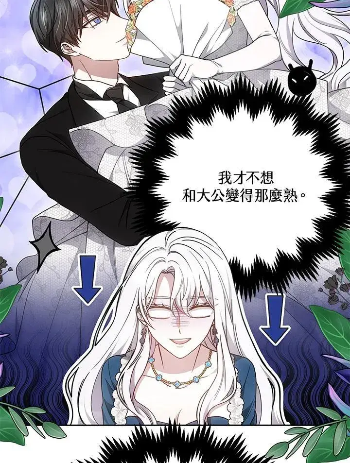 《男主的侄子太喜欢我了》第37话图94