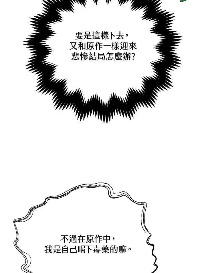 《男主的侄子太喜欢我了》第37话图95