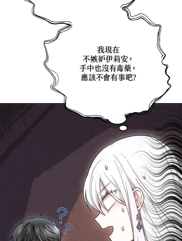 《男主的侄子太喜欢我了》第37话图96