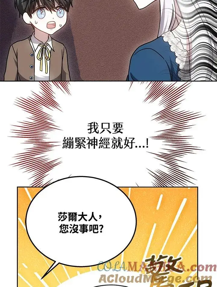 《男主的侄子太喜欢我了》第37话图97