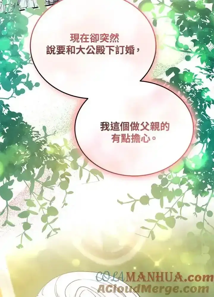 《男主的侄子太喜欢我了》第38话图101