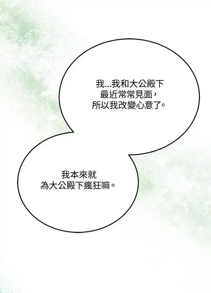 《男主的侄子太喜欢我了》第38话图103