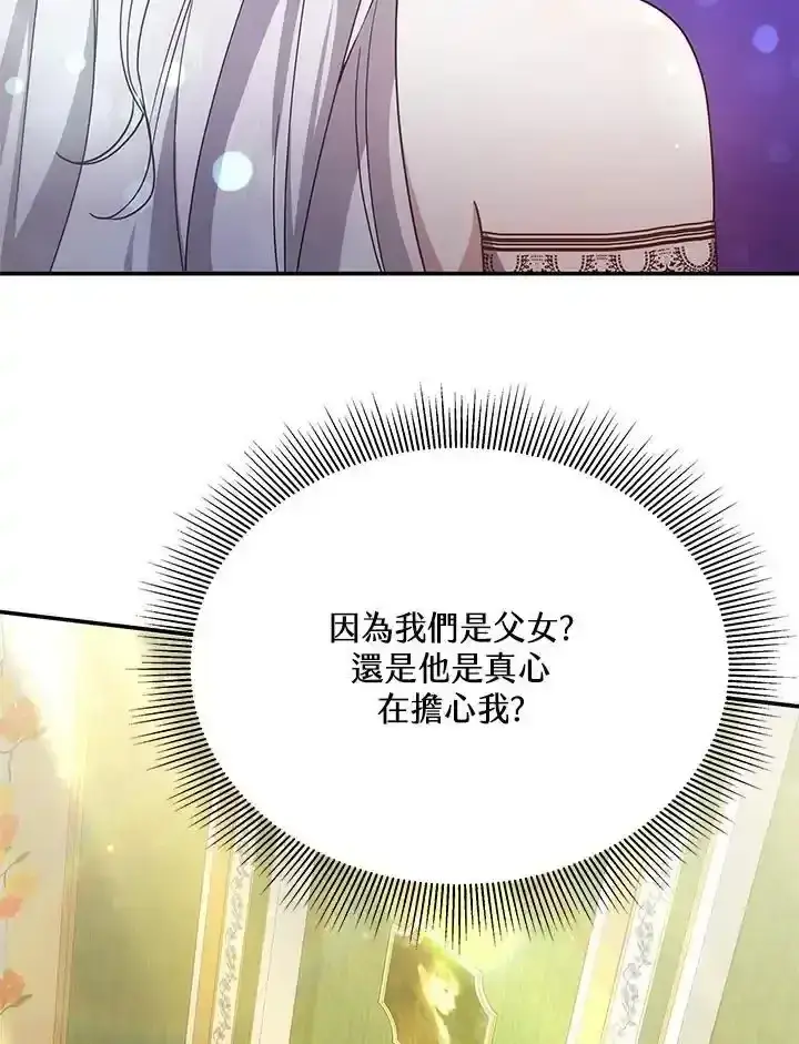 《男主的侄子太喜欢我了》第38话图107