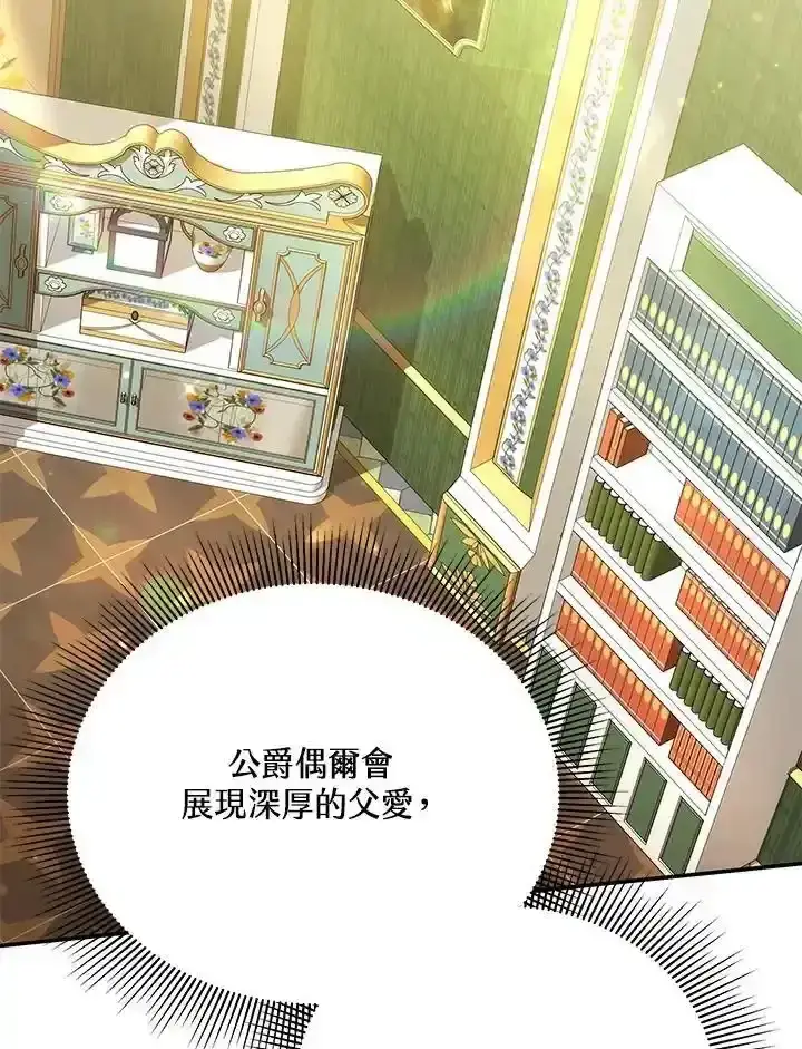 《男主的侄子太喜欢我了》第38话图108
