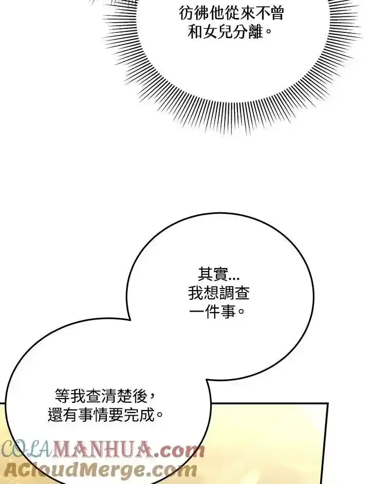 《男主的侄子太喜欢我了》第38话图109