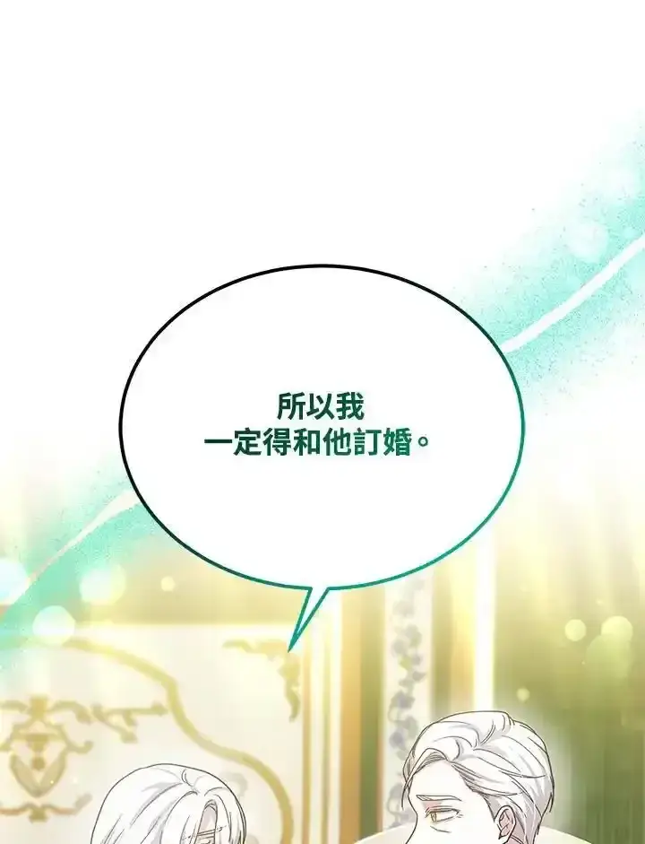 《男主的侄子太喜欢我了》第38话图111