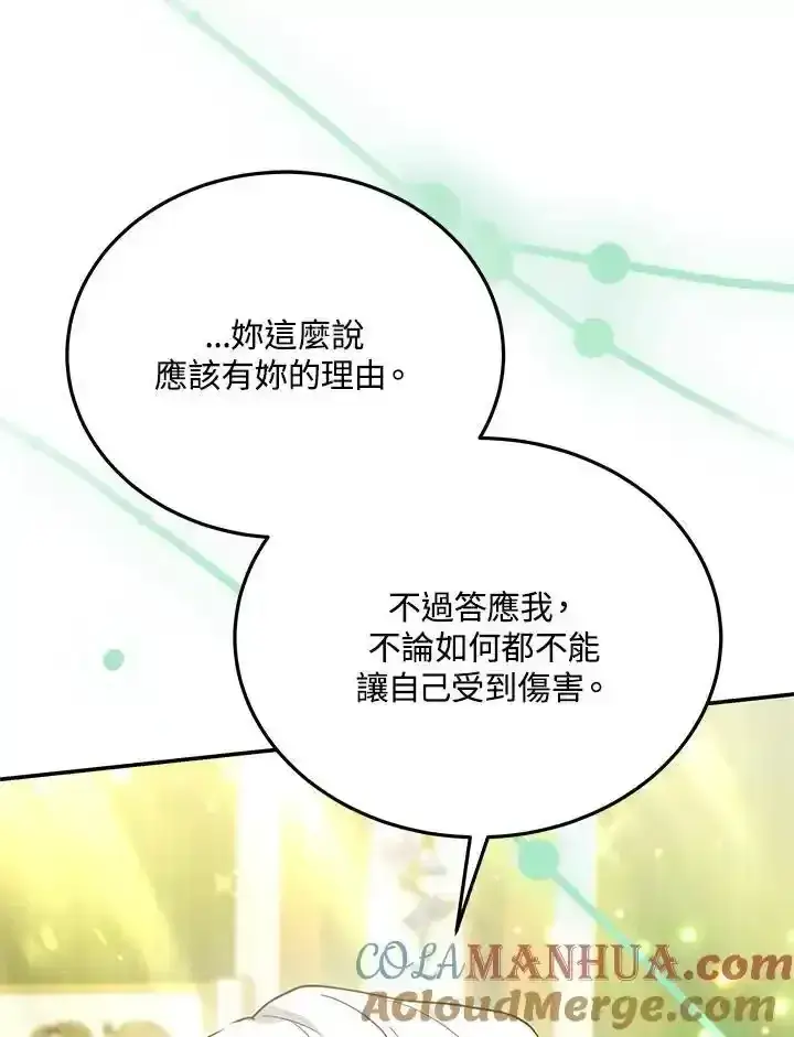 《男主的侄子太喜欢我了》第38话图113