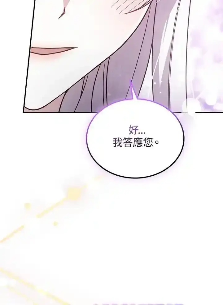 《男主的侄子太喜欢我了》第38话图116