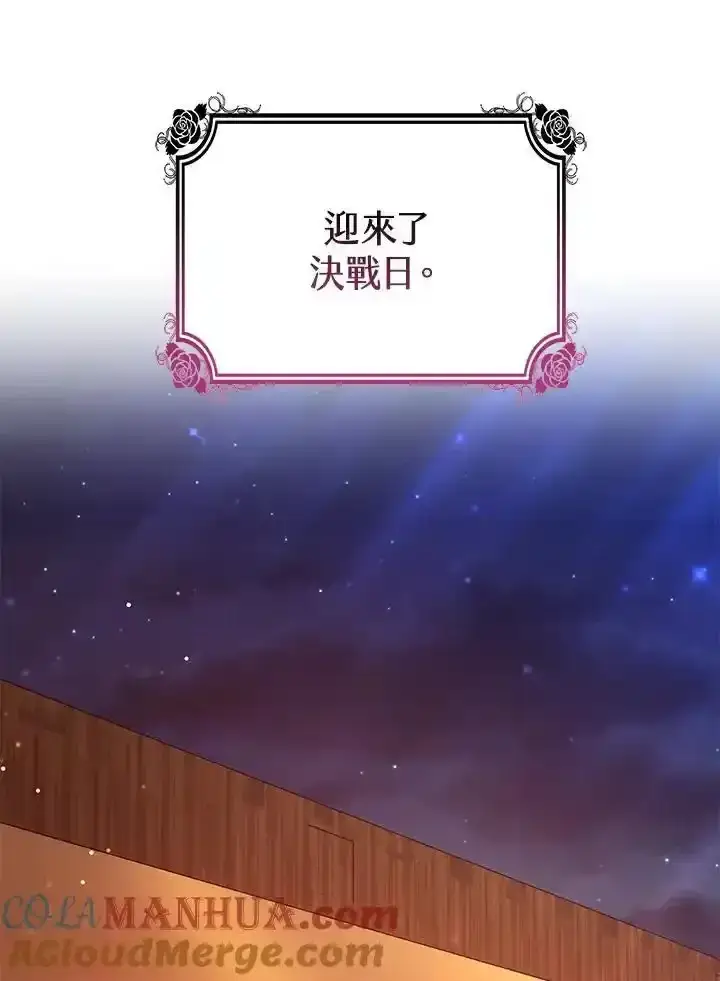 《男主的侄子太喜欢我了》第38话图121